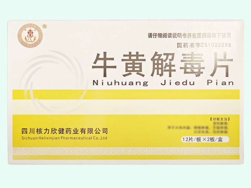 牛黄解毒片