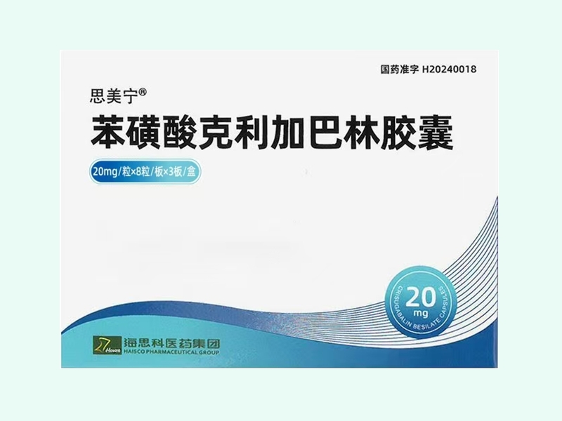 苯磺酸克利加巴林胶囊