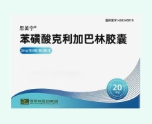 思美宁苯磺酸克利加巴林胶囊价格对比 24粒