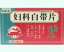 佳越堂妇科白带片价格对比 30片