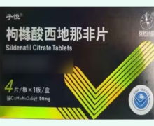 子悦枸橼酸西地那非片价格对比 50mg*4片 赛科