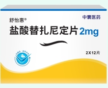 盐酸替扎尼定片价格对比 2mg 舒怡惠
