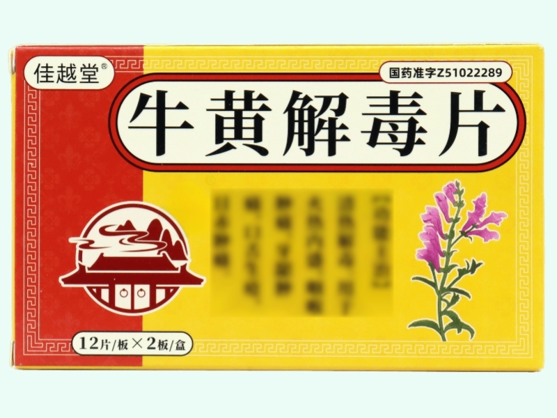 牛黄解毒片