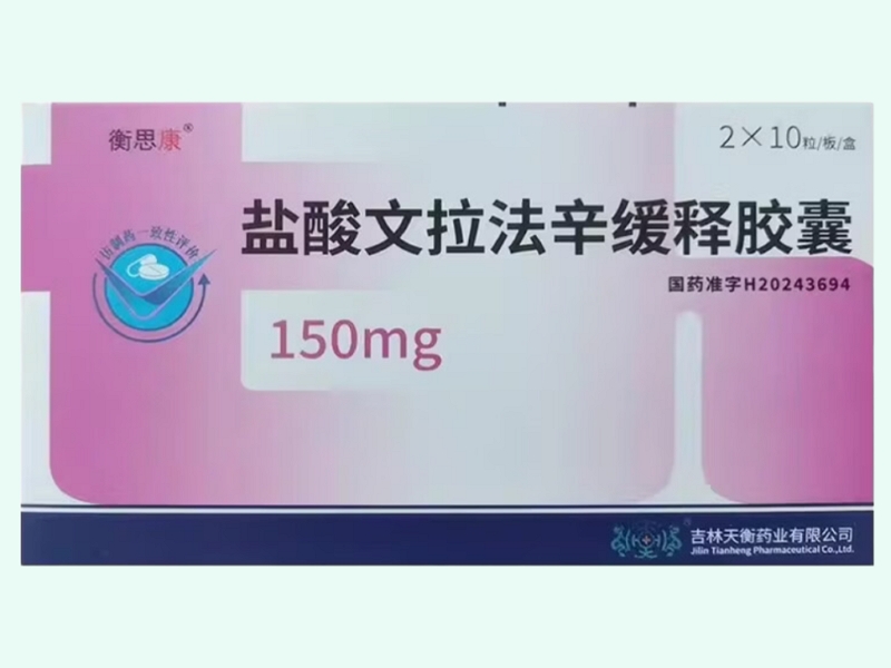 盐酸文拉法辛缓释胶囊