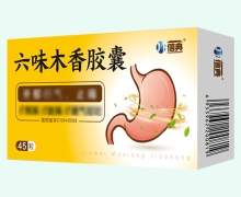信典六味木香胶囊价格对比 45粒