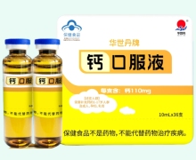 华世丹牌钙口服液价格对比 36支