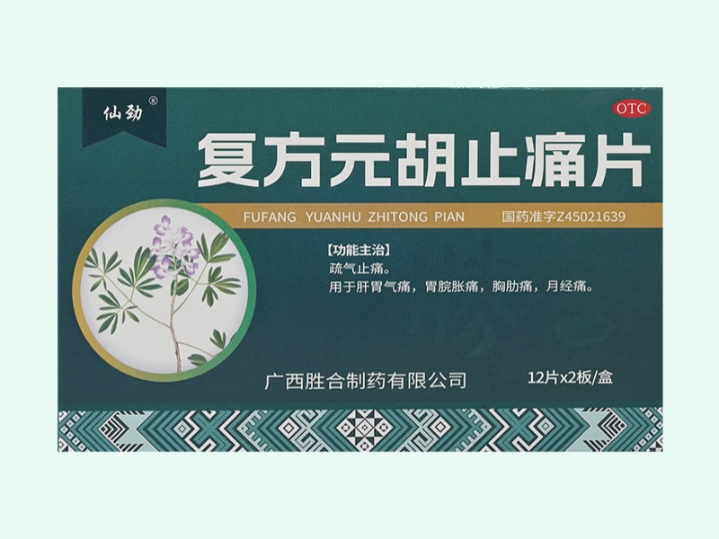 复方元胡止痛片