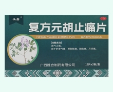 仙劲复方元胡止痛片价格对比