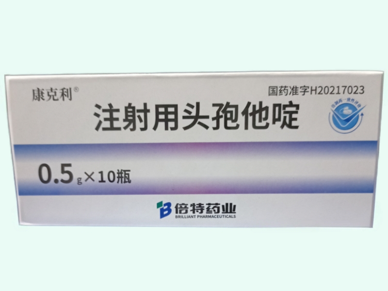注射用头孢他啶
