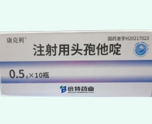 康克利注射用头孢他啶价格对比 0.5g*10瓶 倍特药业
