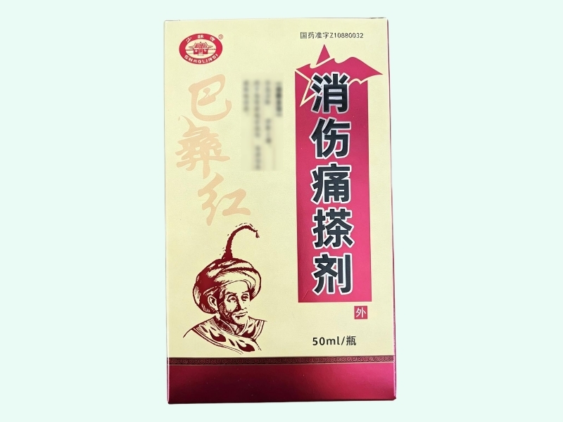 消伤痛搽剂