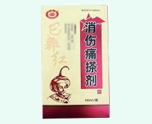 消伤痛搽剂(少林寺)价格对比 50ml 中智药业