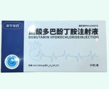 沣宁华药盐酸多巴酚丁胺注射液价格对比 10支