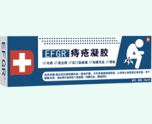 EFGR痔疮凝胶价格对比 20g