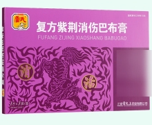 复方紫荆消伤巴布膏价格对比 3片