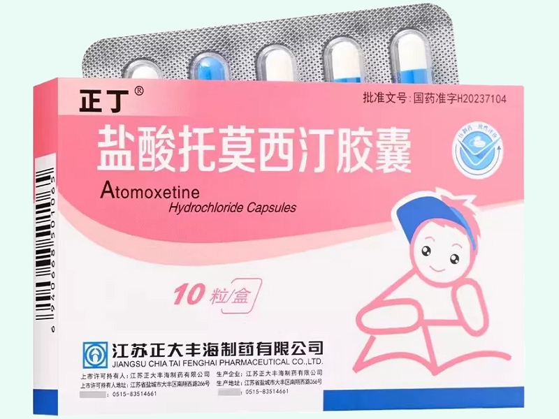 盐酸托莫西汀胶囊