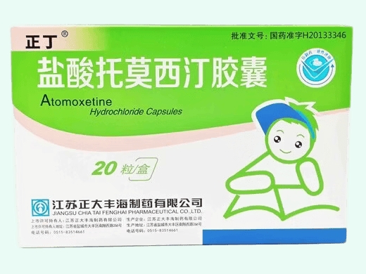 盐酸托莫西汀胶囊