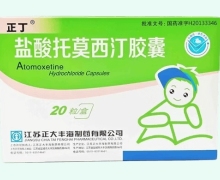 盐酸托莫西汀胶囊价格对比 20粒 江苏正大丰海