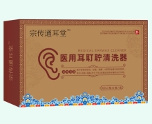 宗传通耳堂医用耳耵聍清洗器价格对比 2瓶