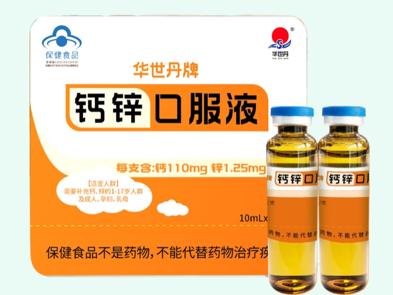 华世丹牌钙锌口服液