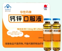 华世丹牌钙锌口服液价格对比 36支