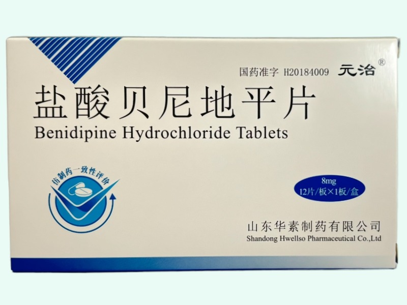 盐酸贝尼地平片