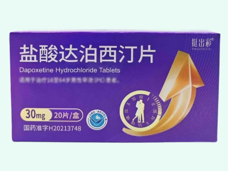 盐酸达泊西汀片