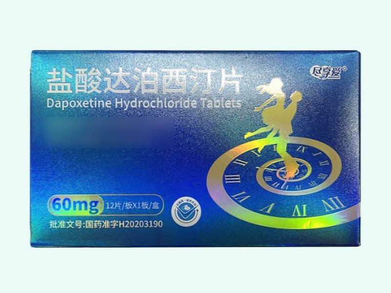 盐酸达泊西汀片