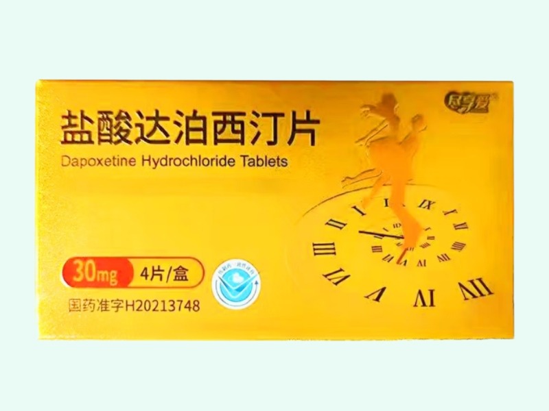 盐酸达泊西汀片