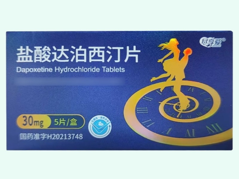 盐酸达泊西汀片