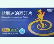 尽享爱盐酸达泊西汀片价格对比 5片 沈阳红旗制药