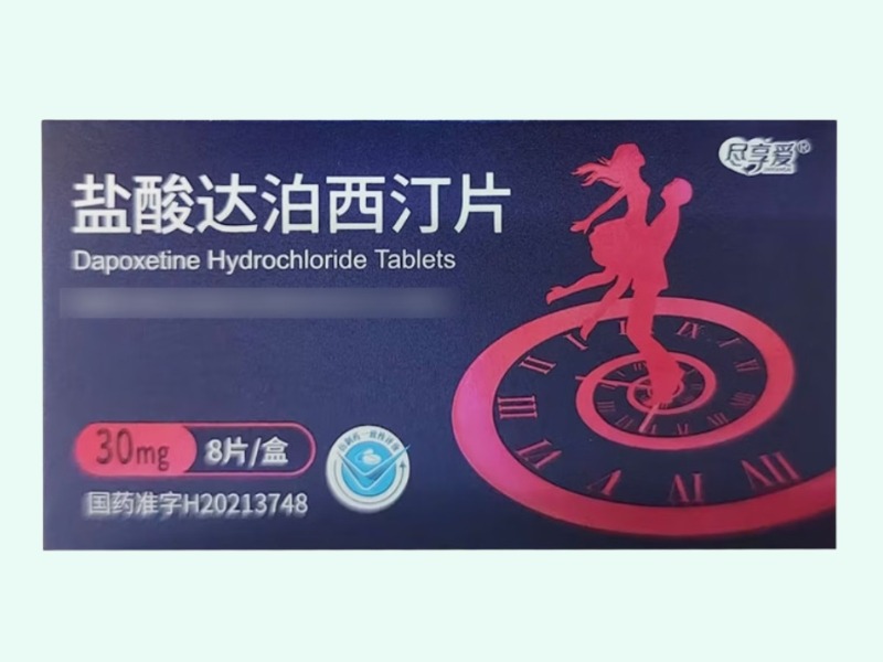 盐酸达泊西汀片
