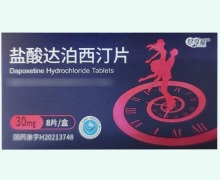 尽享爱盐酸达泊西汀片价格对比 红旗制药 8片