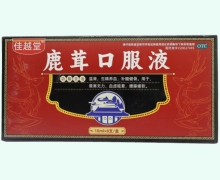 佳越堂鹿茸口服液价格对比