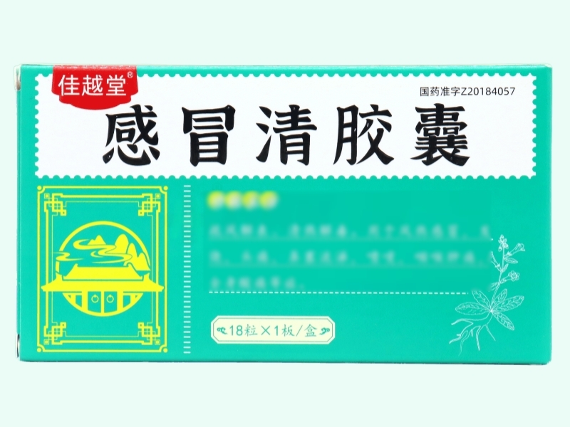 感冒清胶囊