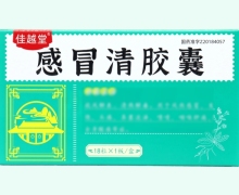 佳越堂感冒清胶囊价格对比