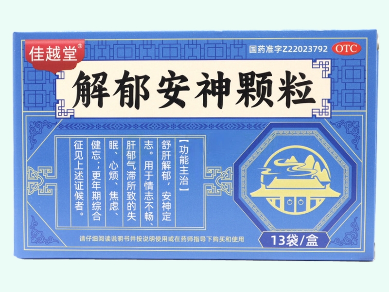 解郁安神颗粒
