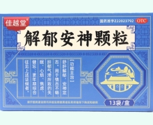 佳越堂解郁安神颗粒价格对比