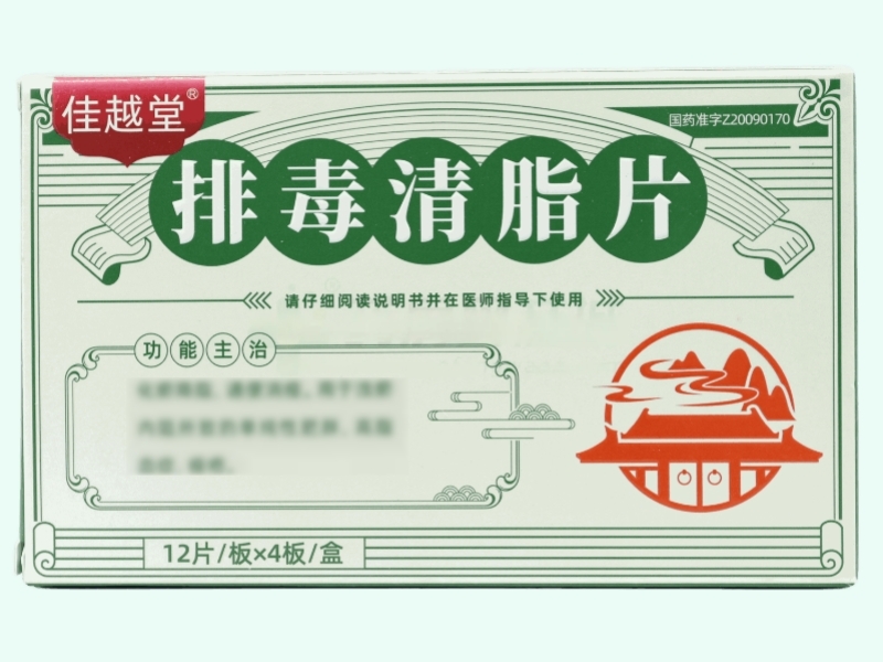排毒清脂片
