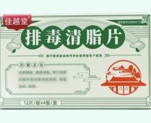 佳越堂排毒清脂片价格对比