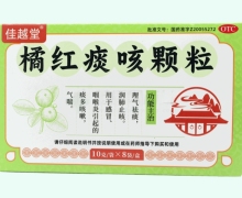 佳越堂橘红痰咳颗粒价格对比
