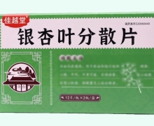 佳越堂银杏叶分散片价格对比