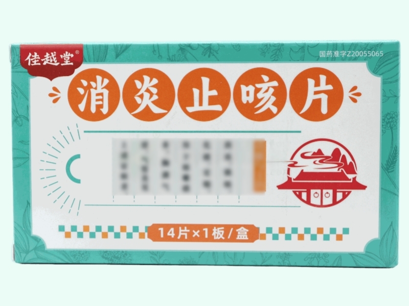 消炎止咳片