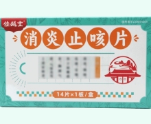 佳越堂消炎止咳片价格对比