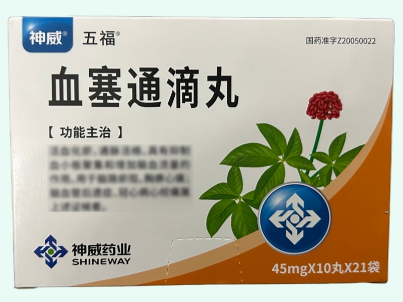 血塞通滴丸