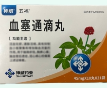 五福血塞通滴丸价格对比 21袋
