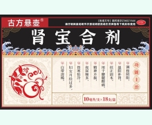 古方悬壶肾宝合剂价格对比