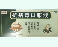 佳越堂抗病毒口服液价格对比