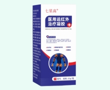七星高医用远红外治疗凝胶价格对比 30g