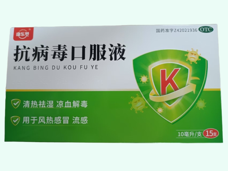 抗病毒口服液